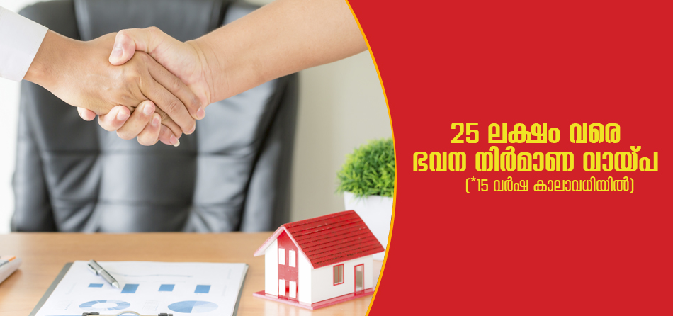 Payyanur Co-operative Rural Bank